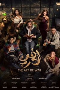 Искусство войны